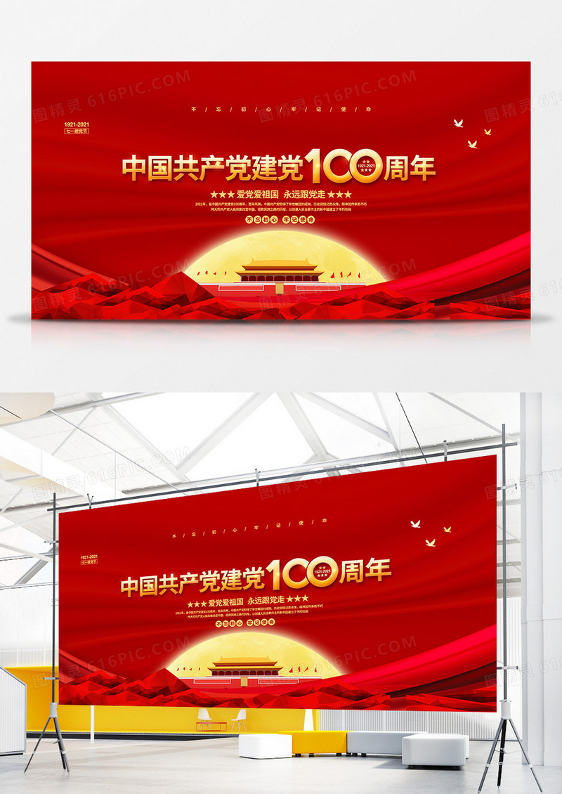 红色大气中国共产党建党100周年党建党政宣传展板设计